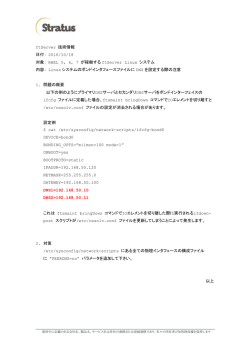 ftServer 技術情報 日付： 2016/10/18 対象： RHEL 5, 6, 7 が稼働する