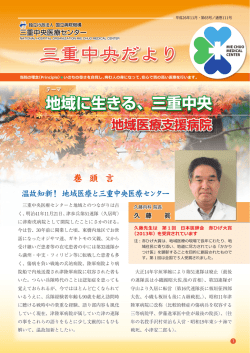 65号 - 三重中央医療センター