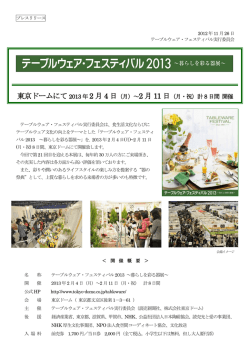 東京ドームにて 2013 年 2 月 4 日