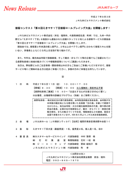 「第6回えきマチ1丁目接客ロールプレイング大会」を開催します！