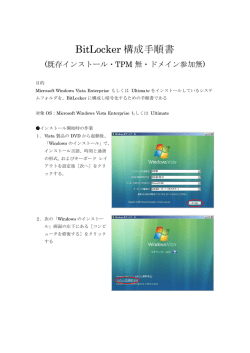 BitLocker 構成手順書