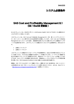 SAS Cost and Profitability Management 8.1（SE16w08 更新版
