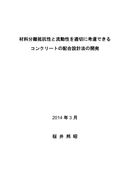 材料分離抵抗性と流動性を適切に考慮できる