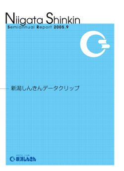 預金・貸出金の状況