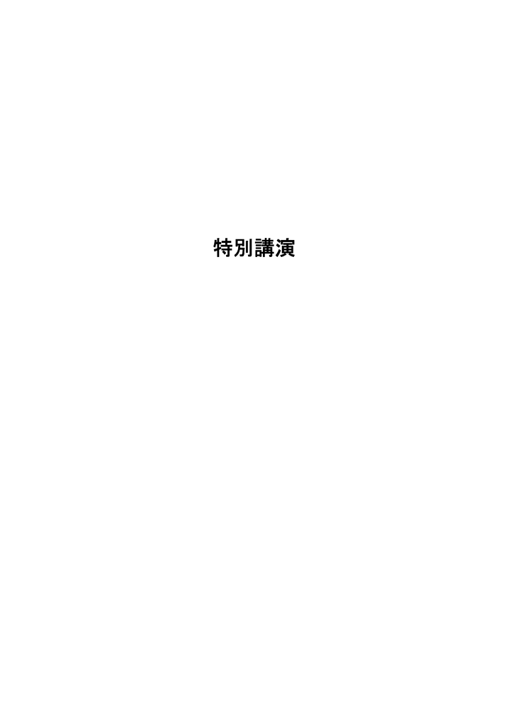 特別講演 機能薬理学分野