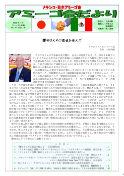 櫻田さんのご逝去を悼んで