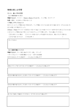 遊んで学ぶ学習 吹き矢を作ろう，紙飛行機を作ろう,糸電話を作ろう