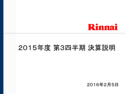 決算説明資料
