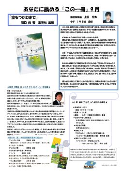 あなたに薦める『この一冊』9 月