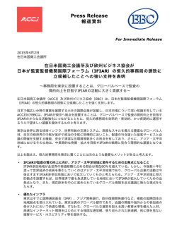 （IFIAR）の恒久的事務局の誘致に 立候補したことへの強い支持を表明