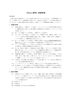『白山人類学』執筆要領 - 白山人類学研究会