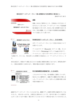 株式会社アールテック・ウエノ 個人投資家向け会社説明会 (2013 年 3 月