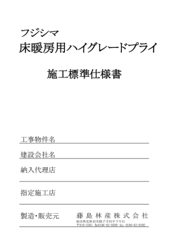 床暖房用ハイグレードプライ