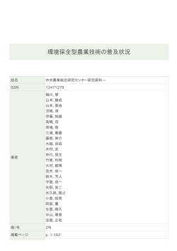 PDFファイル - AgriKnowledge