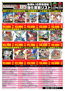 okw-game-buy-160809-3ds