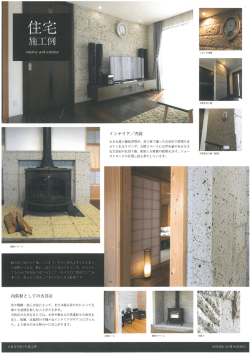 P4-大谷石の施工例「住宅」