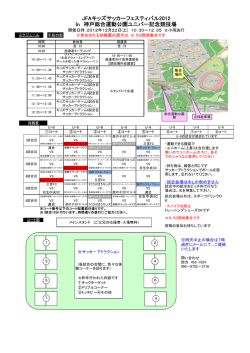 JFAキッズサッカーフェスティバル2012 In 神戸総合運動