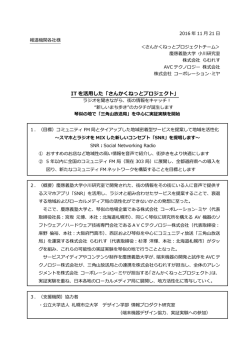 さんかくねっとプロジェクト - AVCテクノロジー株式会社