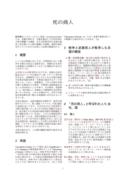 死の商人