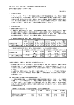 リレーションシップバンキングの機能強化計画の進捗状況表
