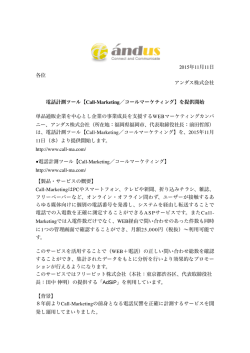 Call-Marketing／コールマーケティング