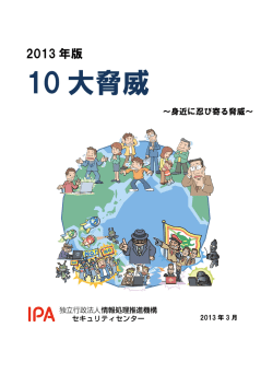 10 大脅威 - TOHO Univ.講座・研究室一覧サイト