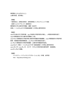 神原憲治 (かんばらけんじ) 心療内科医、医学博士 【現職】 一般財団法人