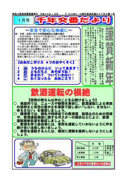 11月の千年交番管内の交通事故