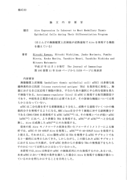 Page 1 論 文 内 容 要 旨 題目 Aire Expression Is Inherent to Most