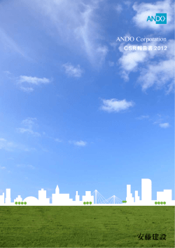 CSR 報告書 2012
