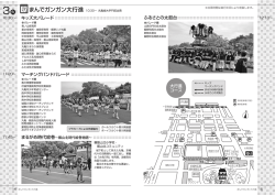 まんでガンガン大行進
