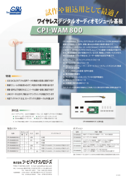 試作 や組込用として最適