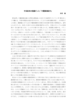 pdf版 - NPO 国境地域研究センター