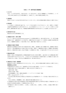 日本レーザー医学会誌 投稿規定
