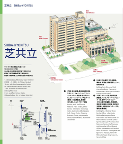 Page 1 芝共立 SHIBA-KYORITSU 千105-8512東京都港区芝公園 1