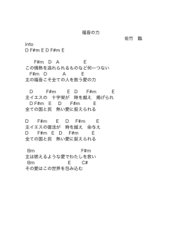福音の力 佐竹 臨 into D F#m E D F#m E F#m D  A     E この情熱を