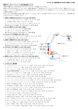 東京ディズニーリゾート内の飲食店リスト