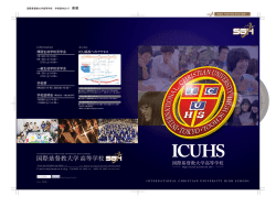 国際基督教大学高等学校 - ICU高校のホームページへ