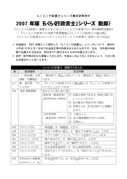 2007 年版「らくらく行政書士」シリーズ〈追録〉