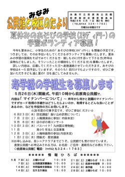 みなみ公民館と校区のたより5月1日号（PDF：238KB）