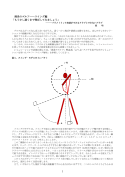 1 理系のゴルフ――スイング編 「もう少し遠くまで飛ばして