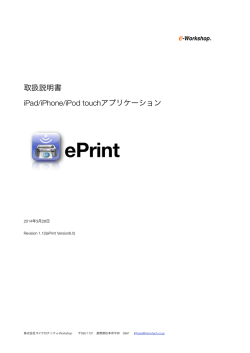 ePrintのマニュアルはこちら - iPhoneアプリメーカー e