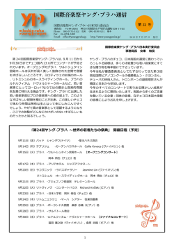 「第24回ヤング・プラハ ～世界の若者たちの祭典」 開催日程（予定） 第