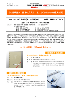 やっぱり凄い！日本の文具！ とにかくかわいい  輸入雑貨