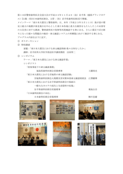 第10回警察歯科医会全国大会
