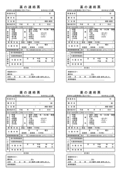 薬の連絡票ダウンロード