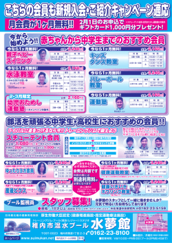 チラシうら - 稚内市温水プール 水夢館