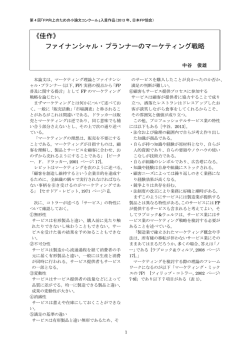 金融教育におけるFP ）の役割