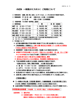 のぞみ 一時預かり（スポット） ご利用について