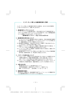 インターネット等による議決権行使のご案内